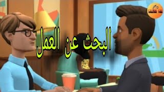 فيلم  كرتون  # الجزء 1