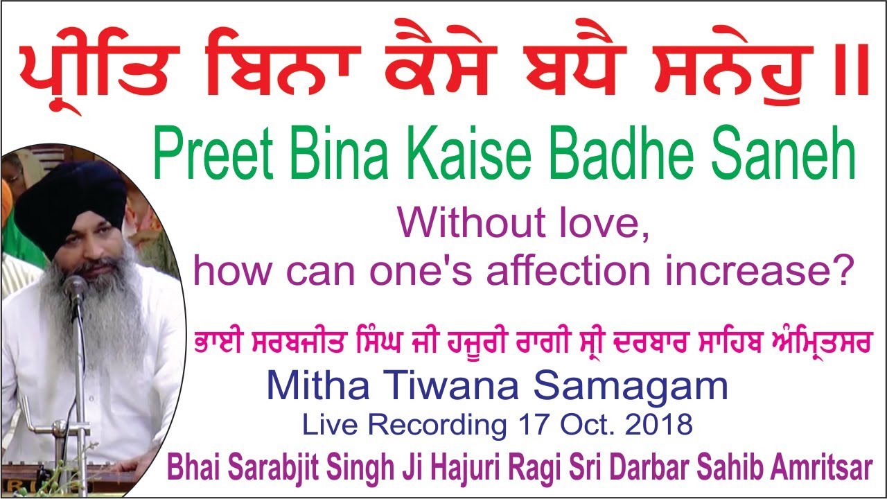 Preet Bina Kaise Badhe Saneh By Bhai Sarabjit Singh Ji Hajuri Ragi Sri Darbar Sahib Amritsar