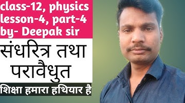 Ncert class 12th Physics in Hindi || lesson 4 Capacitor and dielectric || DEEPAK SIR 2020 || part 4