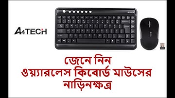 Wireless keyboard and mouse Bangla review – A4tech combo pack
