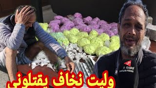 حياتي ولات مهددة".. باعزيز يخرج عن صمته بعد الهجوم  عليه بزنازة "وليت نخاف يقتلوني” 😢