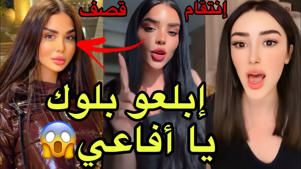 عاجل فرح تفجرها وتعمل بلوك لهم بسبب شاهيناز  الجزائرية ودعاء لبنانية جابت العيد ما رح تصدقو السبب😱