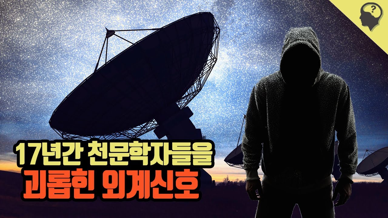천문학자들을 17년간 괴롭혀온 정체불명의 신호 '페리톤' 이야기