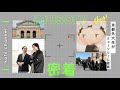 MUSORYに密着!