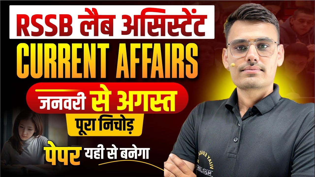 RSSB Lab Assistant 2025 Current Affairs MCQ Class | Rajasthan Lab Assistant 2025 Current Affairs Mcq