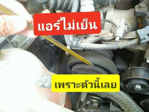 วีดีโอ: ทำไมคลัตช์คอมเพรสเซอร์ AC ถึงเข้าและออก?