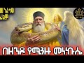 የአቡነ አረጋዊ መንፈሳዊ ፊልም Abune Aregawi Orthodox Christian Movie