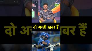 T20 WC से पहले TEAM INDIA के लिए क्या हैं दो अच्छी खबर |Sports Tak #youtubeshorts #ipl2024 screenshot 2