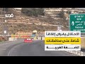 الاحتلال يفرض إغلاقا شاملا على محافظات الضفة الغربية 