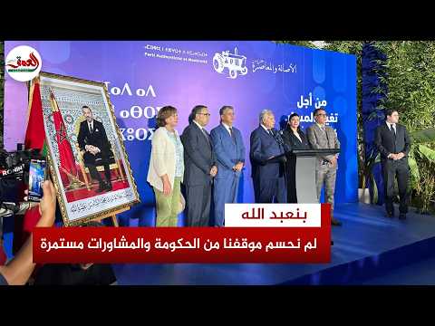 التقدم والاشتراكية يُرهن موقفه من حكومة المنصوري باستكمال المشاورات..وبنعبد الله: لم نحسم قرارنا بعد