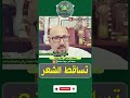 وصفة تساقط الشعر من عند الدكتور عماد ميزاب Dr Imad Mizab