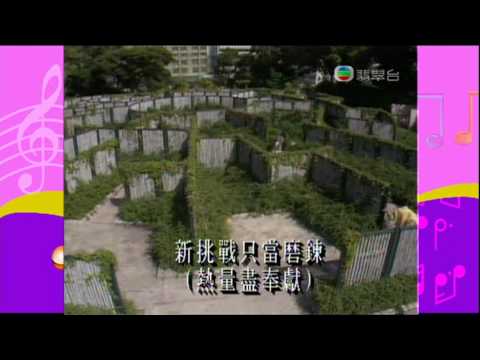 創美好明天 (陳松齡)