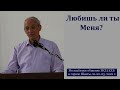 "Любишь ли ты Меня?". А. И. Бублик. МСЦ ЕХБ