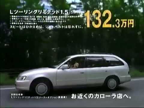 トヨタ カローラツーリングワゴン CM