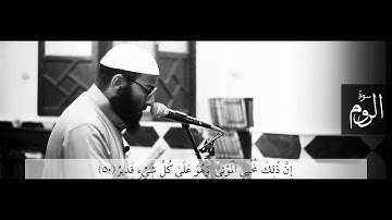 ما تيسر من سورة الروم الشيخ سيد أبو يوسف الدر