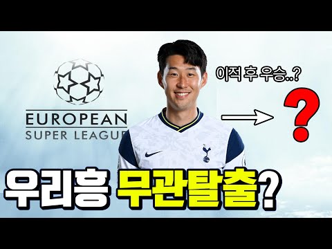 [FM2021] 만약 슈퍼리그가 이상적으로 열렸다면?? 완전히 달라진 축구계ㄷㄷㄷ 우리흥도 무관탈출..?