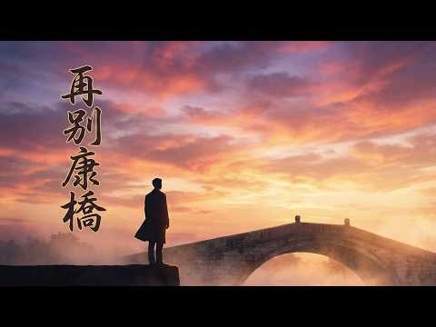 我揮一揮衣袖，不帶走一片雲彩