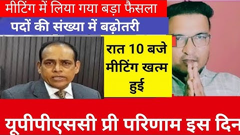 UP PCS Pre Result 2025  ?UPPSC PCS Result 2025 kab aayega ?UP PCS Result 2025 Kaise chek kare?