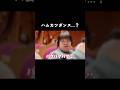 バクバクハツハムカツ…?? #ダウン症 #日常 #家族