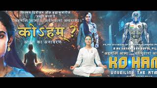 THE FIRST REVIEW OF OUR UPCOMING A.I. FILM 'KO HAM?' - WHO AM I?