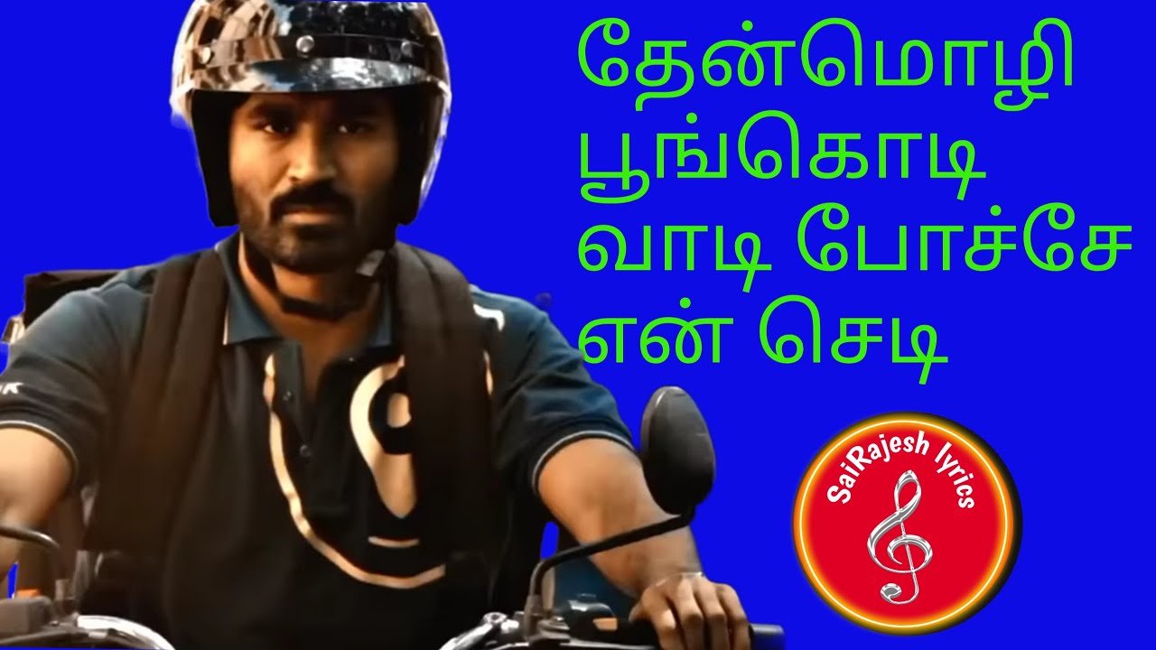 then mozhi song lyrics in tamil /SaiRajesh Lyrics / தேன்மொழி தமிழ்