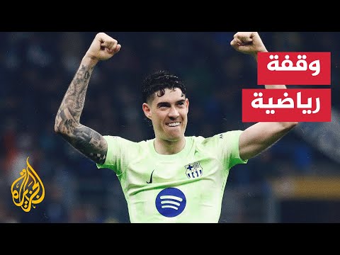 دوري أبطال أوروبا.. إنتر ميلانو يصل إلى المباراة النهائية السابعة في تاريخه