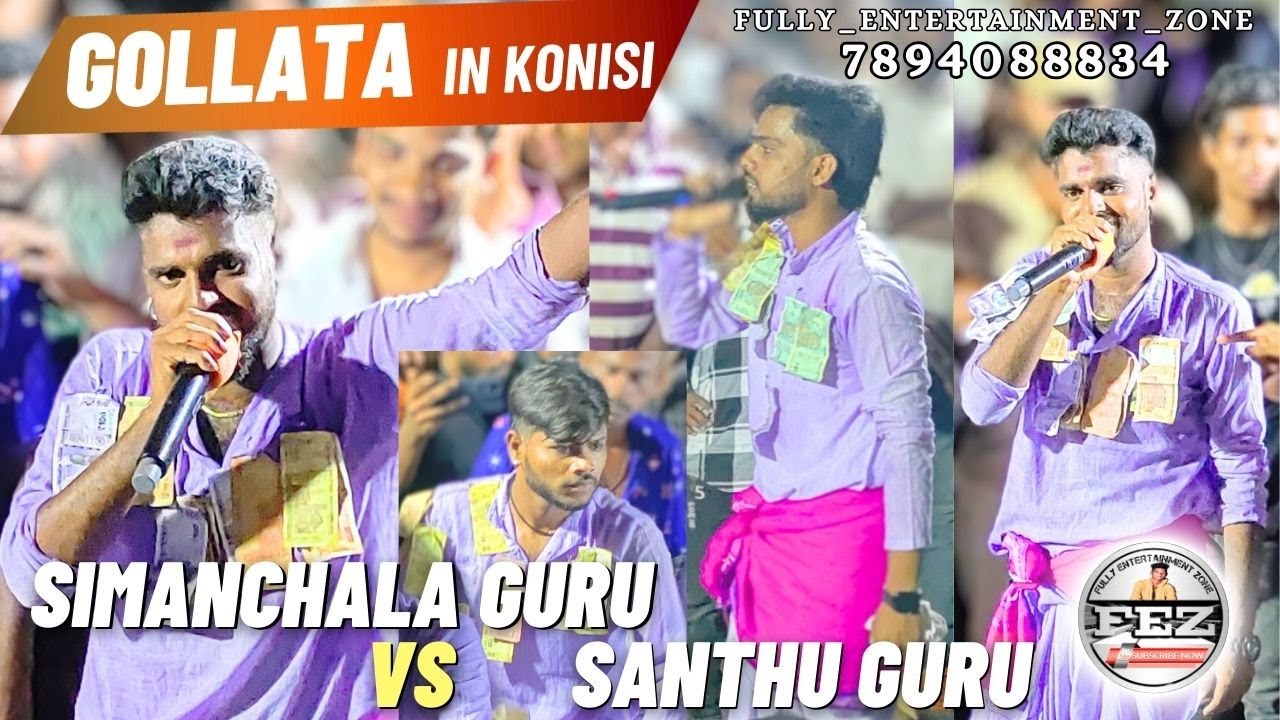 Gollata 💥#simancalaguru #santuguru #buluguru #tutuguru #telugufolksongs #folksong #trending #viral 