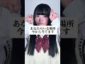 あなたのいる場所、今から突き止めます。#替え歌 #shorts