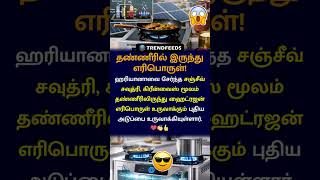 தண்ணீரில் இருந்து எரிபொருள்! LPG-க்கு மாற்றாக இந்திய ஹைட்ரஜன் அடுப்பு 😲🔥