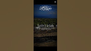 سورة أبراهيم #القرآن_الكريم #اكسبلور #travel #تيك_توك #duet #nature #دويتو #trending #راحة_نفسية #