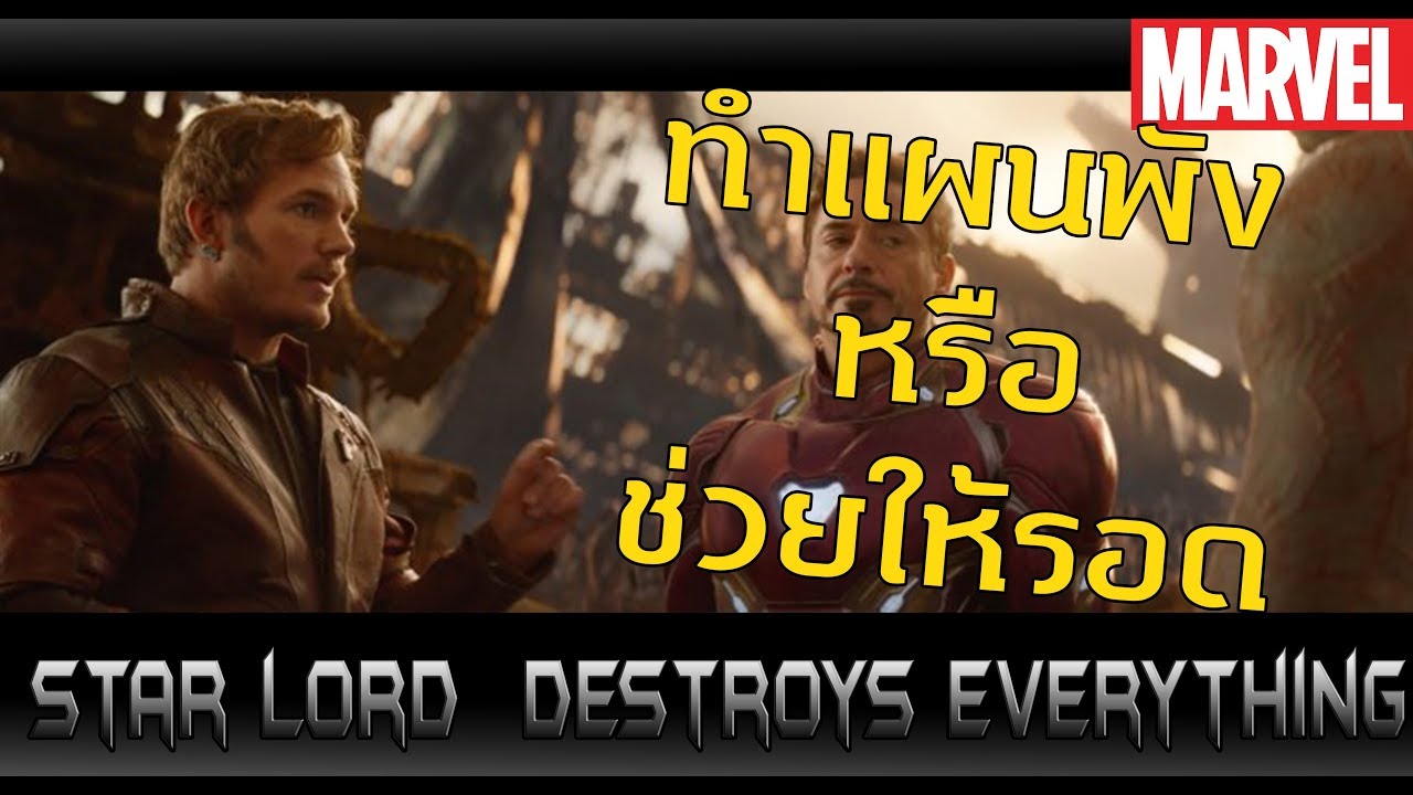 พ่อของ star lord  New 2022  Star Lord ทำพังหรือทำให้รอด!มาฟังคำตอบกันแบบชัดเจน - Comic World Daily