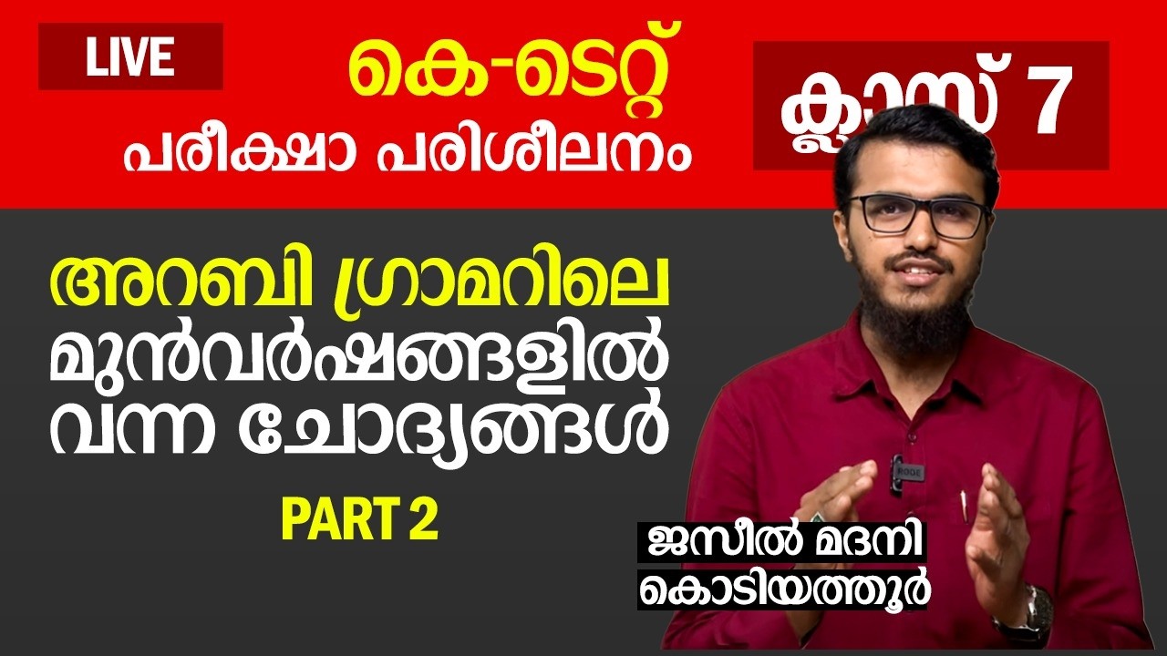 Arabic Grammar-2 | Live Class 7|K-TET പരീക്ഷാപരിശീലനം | Jazeel Madani| Wisdom Youth| Peace Radio