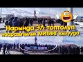 ВИДЕО: Нарында ТУРГУНДАР нааразычылык АКЦИЯСЫНА чыгышты!!! Дагы ЭМНЕ болуп КЕТТИ? #АкыркыКабарлар