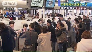 年末年始の出国ピーク　増便影響で約7万人(14/12/27)