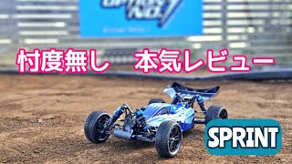 忖度無し！本気レビュー　＃スプリント #オプションナンバーワン #かしまRCサーキット
