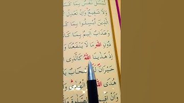 سورة الأنعام الأية 71 القارئ سعد الغامدي