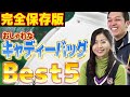 【ベスト5】絶対おすすめ！おしゃれなキャディーバッグを徹底紹介！