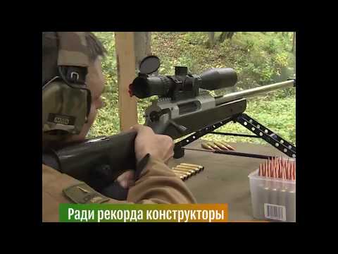 Российские оружейники показали винтовку, стреляющую на 4 210 метров