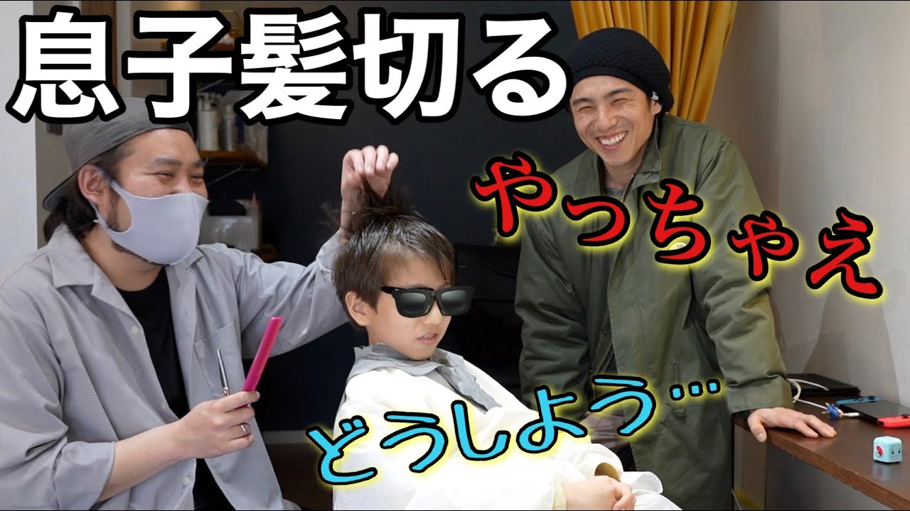 息子をイメチェンで好き放題やっちゃったけど…ママの反応が…