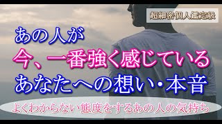 【タロット占い恋愛】個人鑑定級