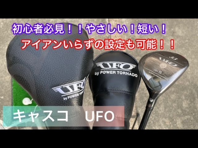 どこからでも飛ぶ！？【Kasco UFO Speed by Powered Tornado ...