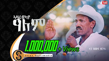 Shimuye Birhane _ ሽሙየ ብርሃነ ''ኣዛሪብካ ዓለም'' New Tigrigna Music clip Music 2023