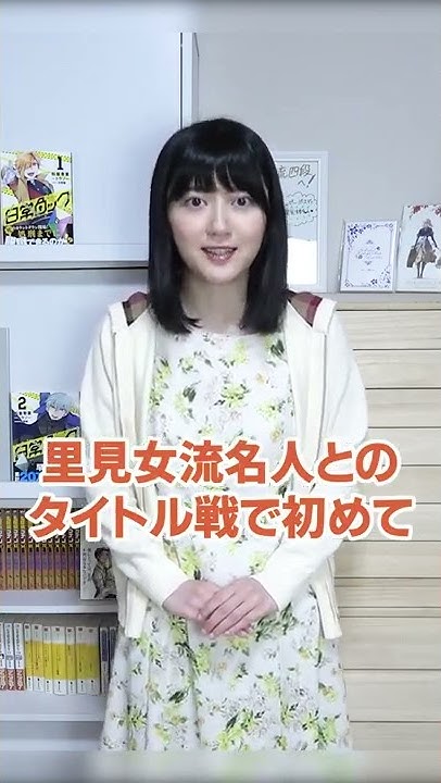 女流棋士 香川愛生チャンネル