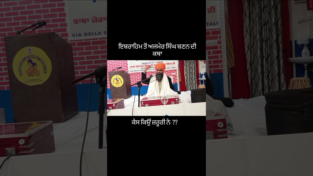 ਇਬਰਾਹਿਮ ਤੋਂ ਅਜਮੇਰ ਸਿੰਘ ਬਣਨ ਦੀ ਕਥਾ 