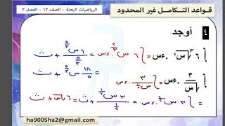 الصف12- الرياضيات البحتة- الفصل2-الدرس3-قواعد التكامل