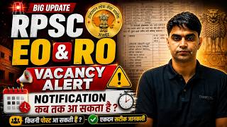 🔥EO / RO 2026 । Total Post ? Notification कब तक आ सकता है ? । सटीक जानकारी । #eoro #rpsceo #eo