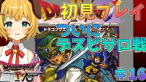 ドラゴンクエスト 4 Mp3