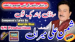Sadi Pasand Hik Tun Shaman Ali Mirali New Sirayaki Song 2021 Poet Khurshee Khan