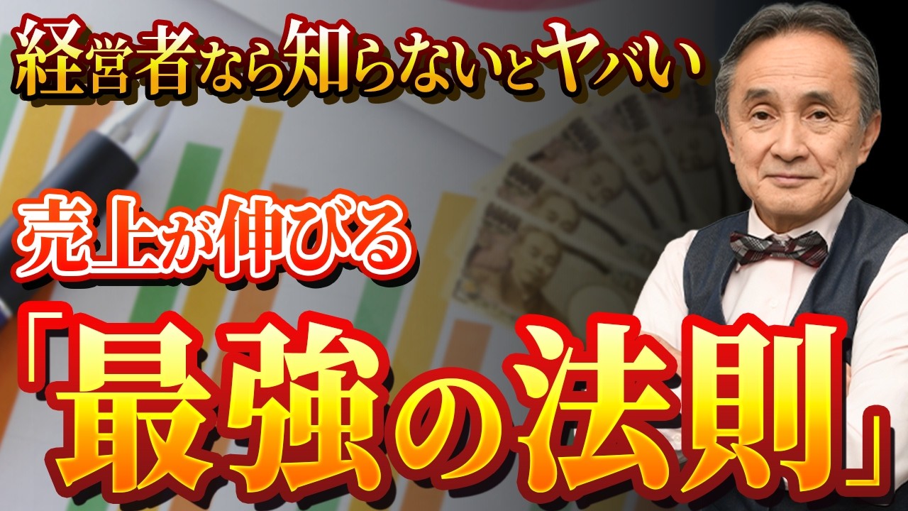 【儲かる会社はここが違う】経営者が知るべき最強の原則