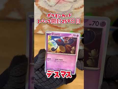 【ポケカ】ポケモンカード  古代の咆哮  1パック開封259日目・・・#ポケモン#ポケモンカード#開封動画 